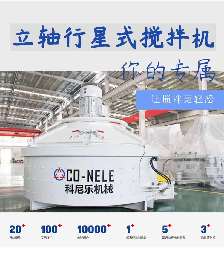 UHPC超高性能混凝土攪拌機 UHPC超高性能混凝土攪拌機