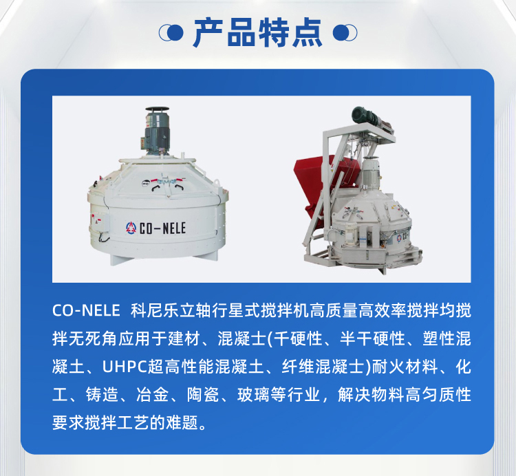 UHPC超高性能混凝土攪拌機 UHPC超高性能混凝土攪拌機