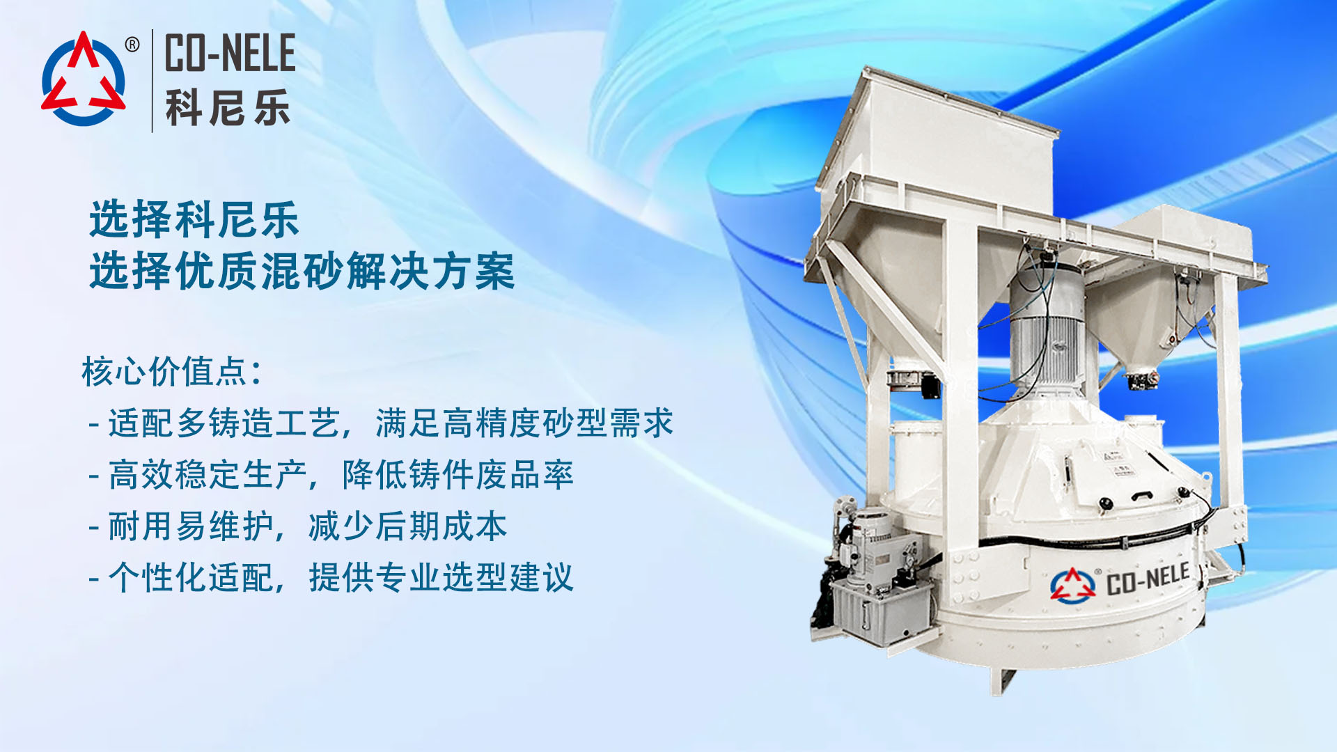 行星變頻轉子混砂機