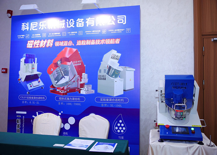 科尼樂磁性材料混合造粒機 科尼樂磁性材料混合造粒機